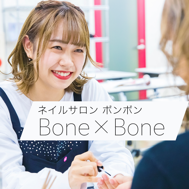 ネイルサロンbonebone