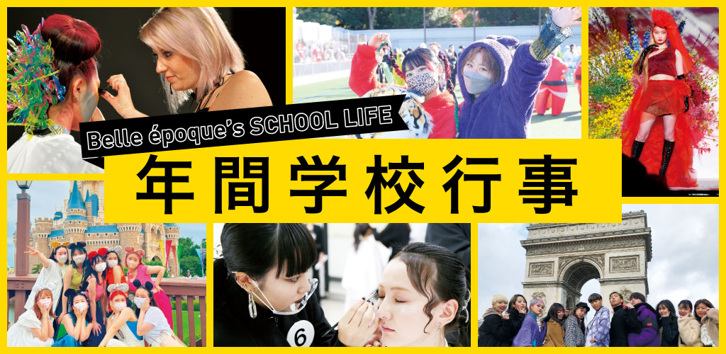 年間学校行事