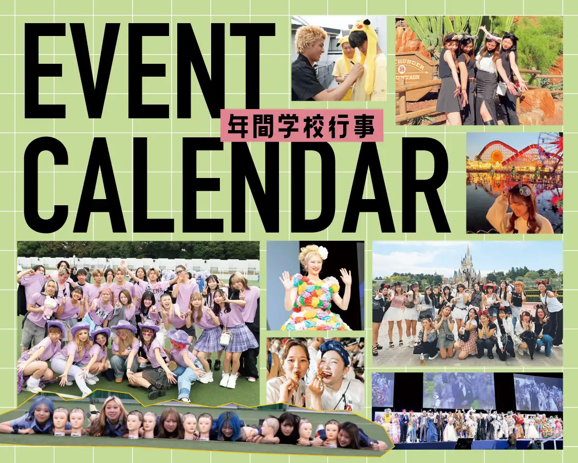 年間学校行事