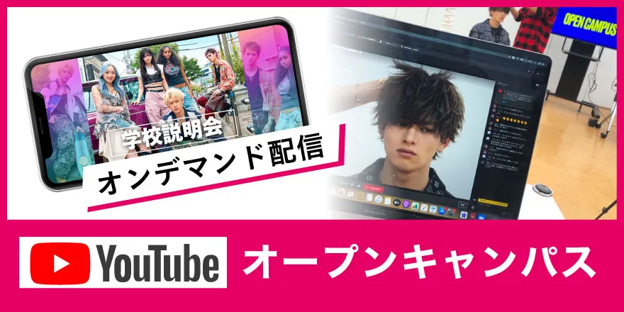 youtubeオープンキャンパス