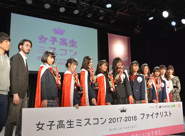 女子高生ミスコン