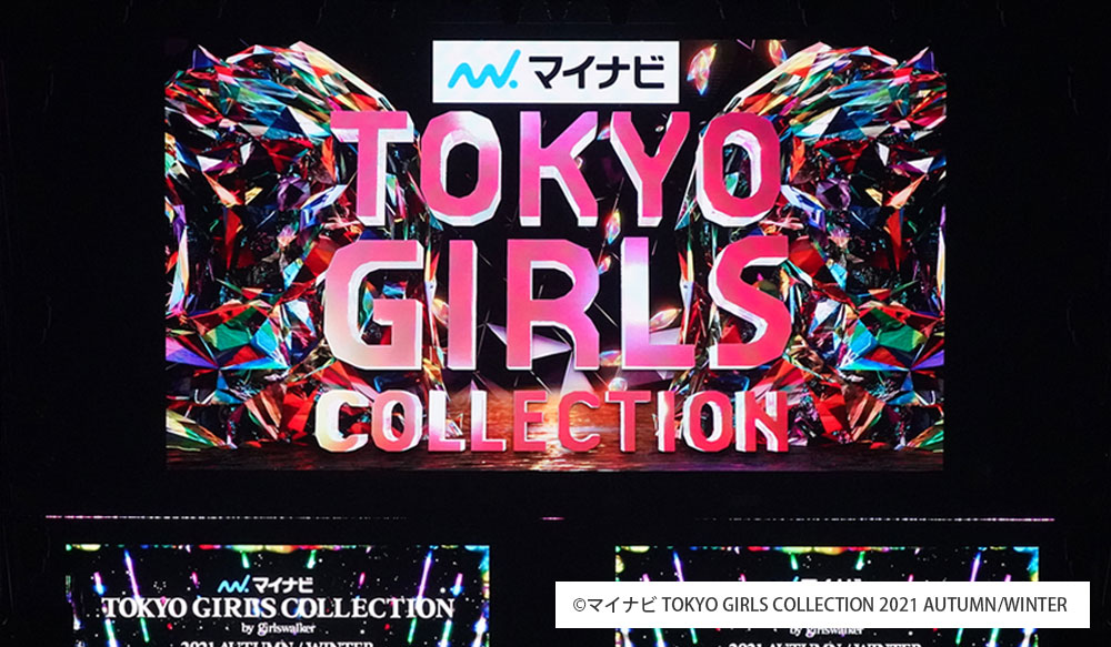 東京ガールズコレクション