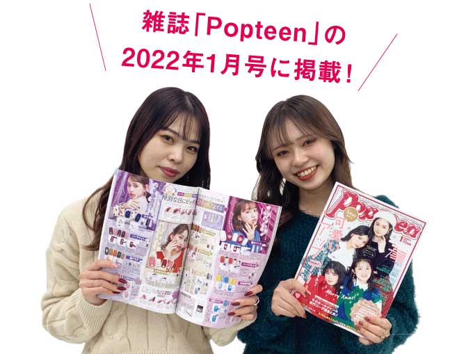 Popteen（雑誌）