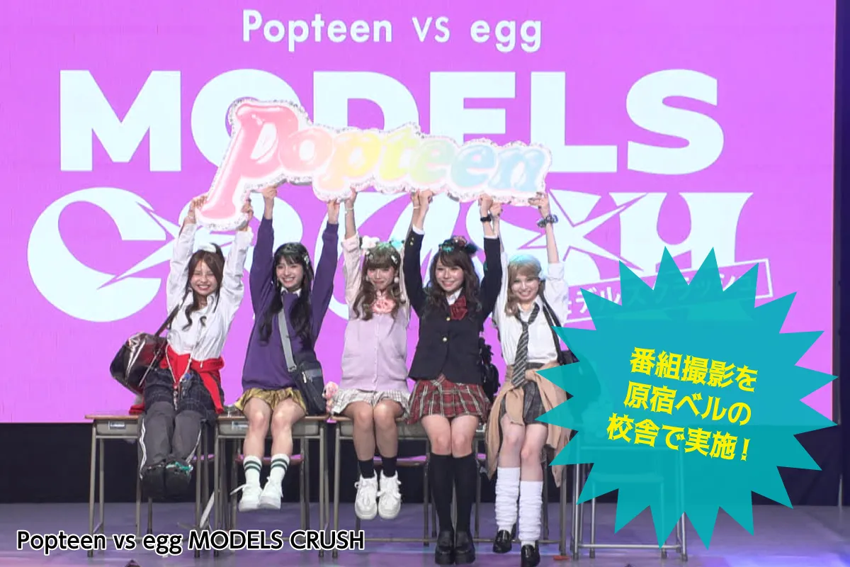 Popteen vs egg MODELS CRUSH