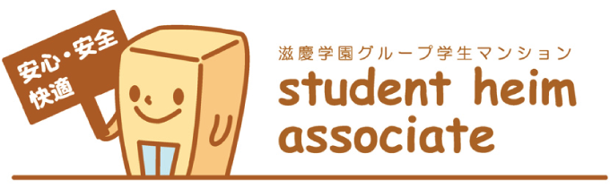 滋慶学園グループマンションスチューデントハイム