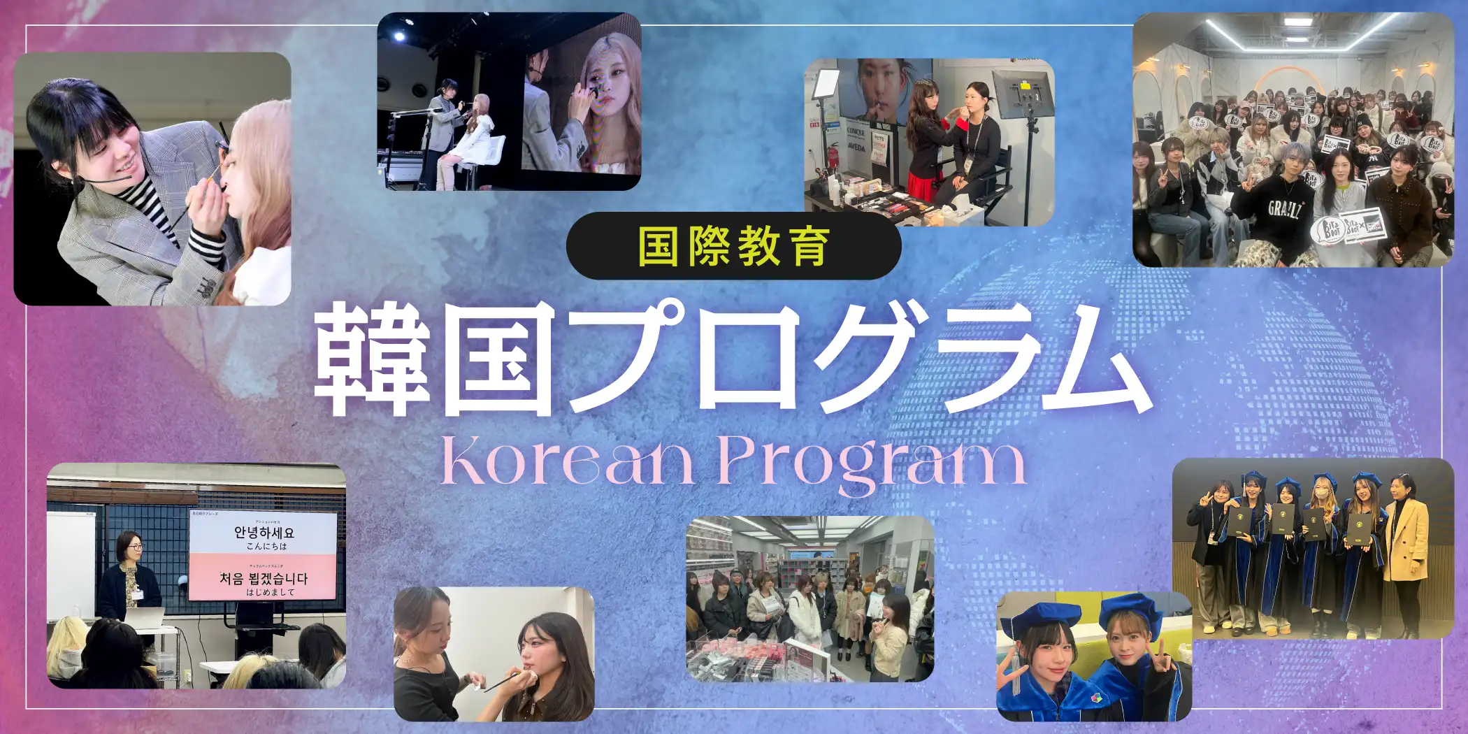 韓国プログラム