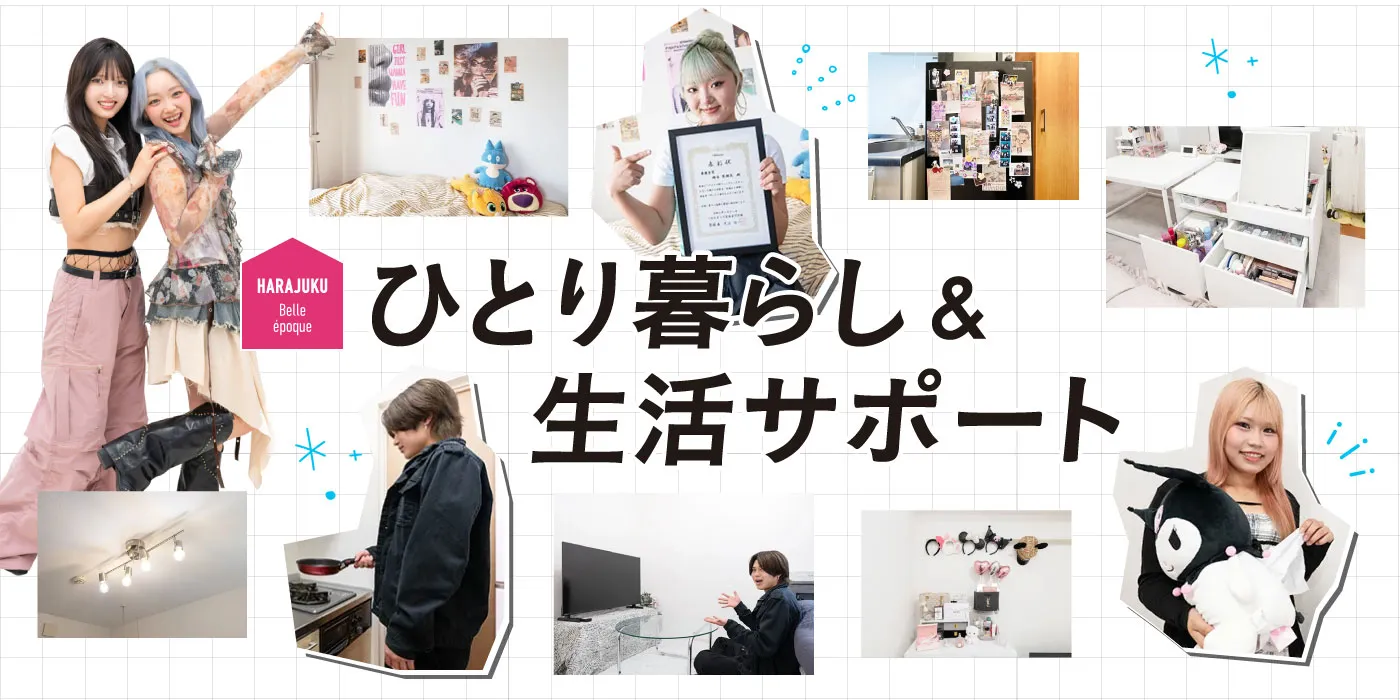 ひとり暮らしSTYLE