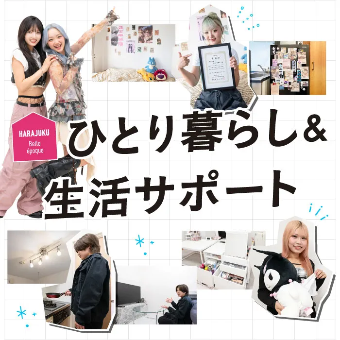 ひとり暮らしSTYLE