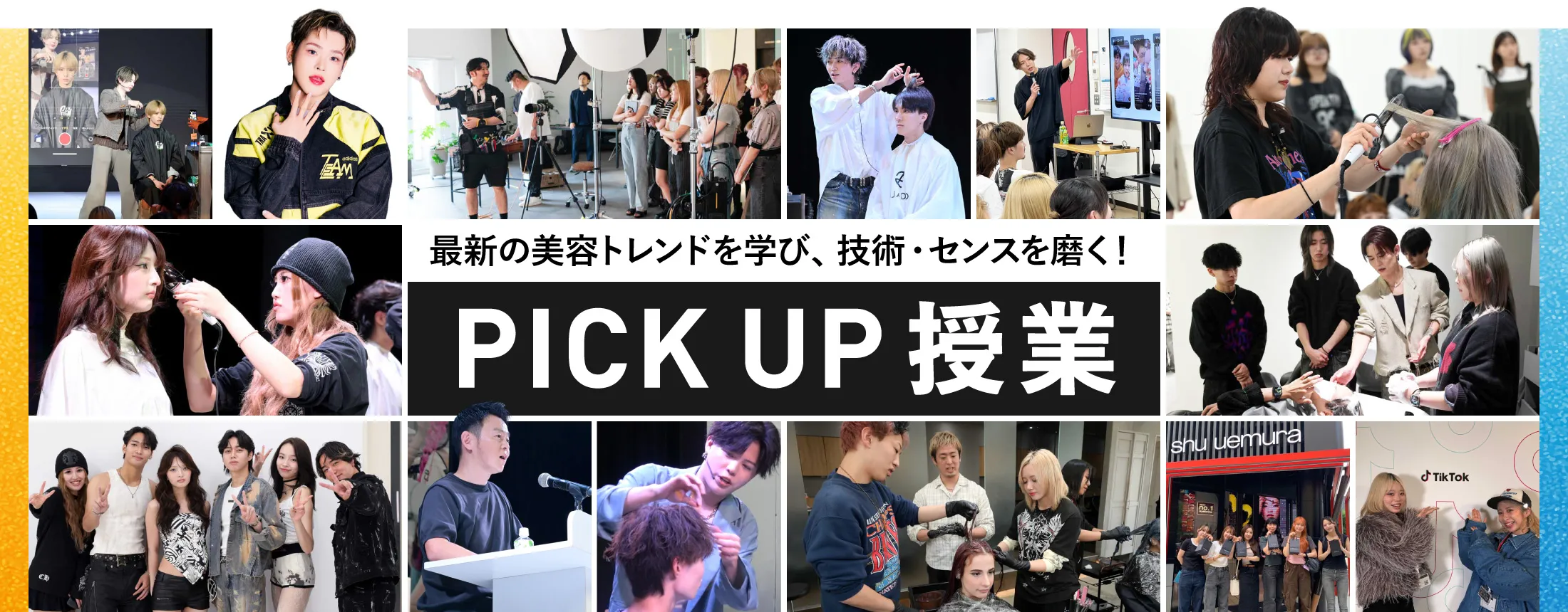 PICKUP授業