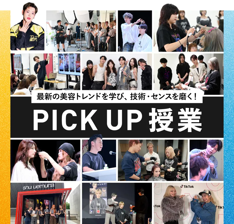 PICKUP授業