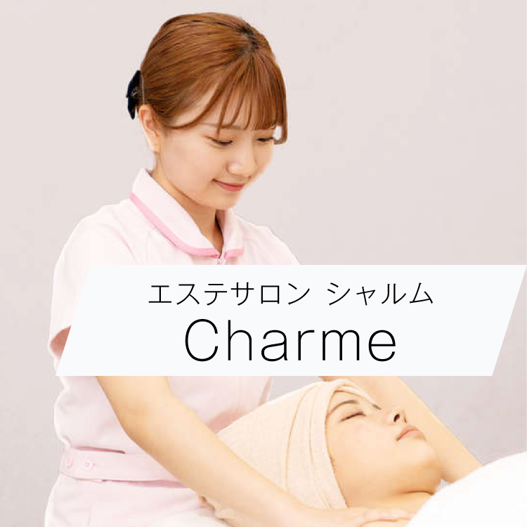 エステサロンcharme