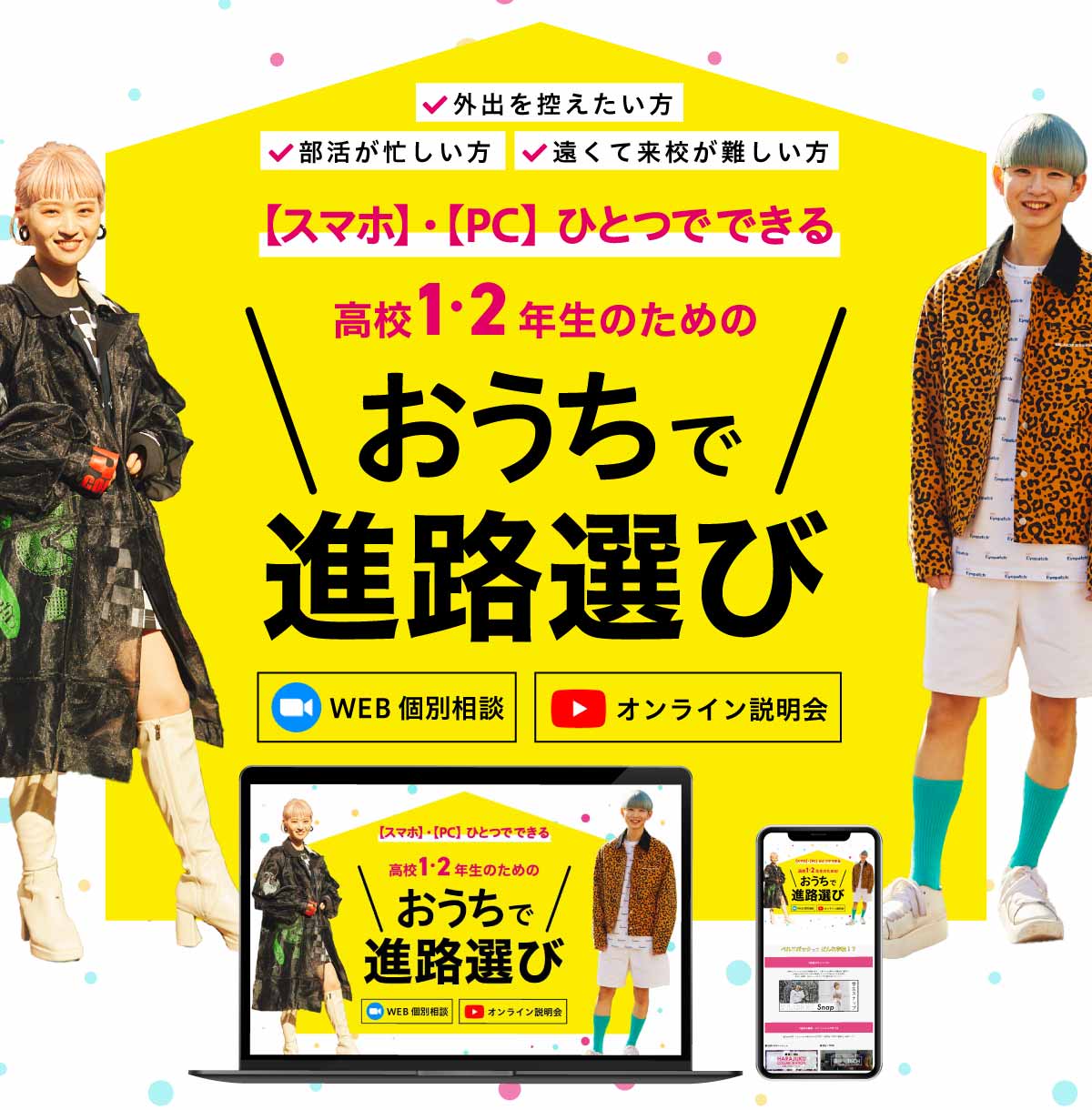 高校2年生の方へ ベルエポック美容専門学校 東京 原宿 高校2年生の方へ ベルエポック美容専門学校 東京 原宿