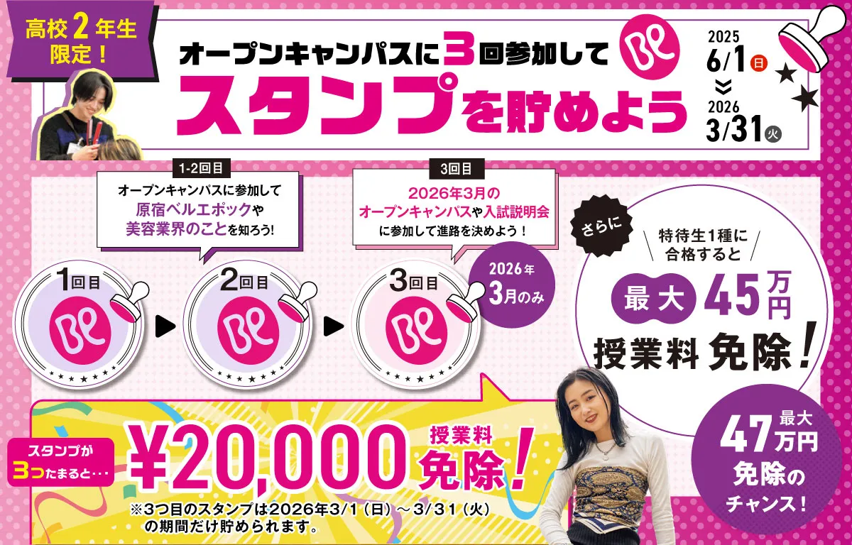スタンプカードを貯めよう