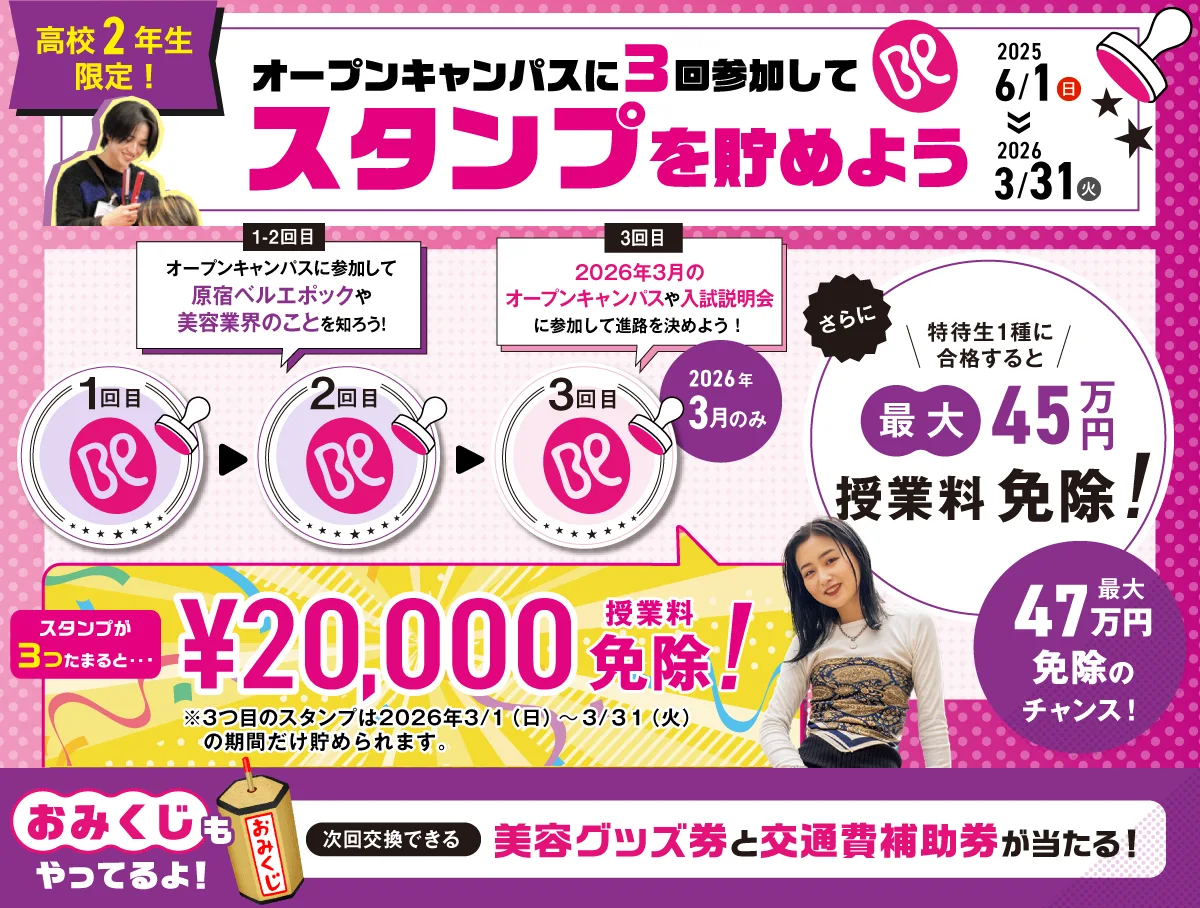 スタンプカードを貯めよう