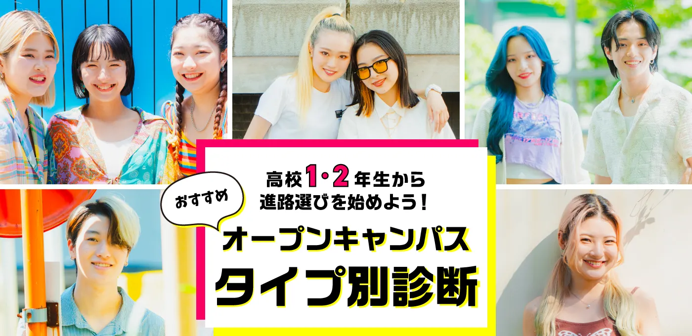 高校1・2年生のための進路選び完全ガイド