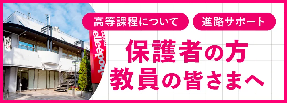 保護者の方へ