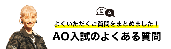 Ao入試 ベルエポック美容専門学校 東京 原宿
