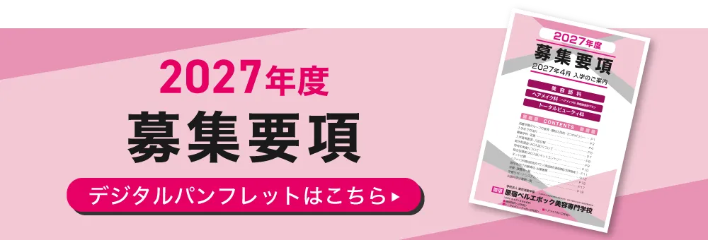 募集要項デジタルパンフ