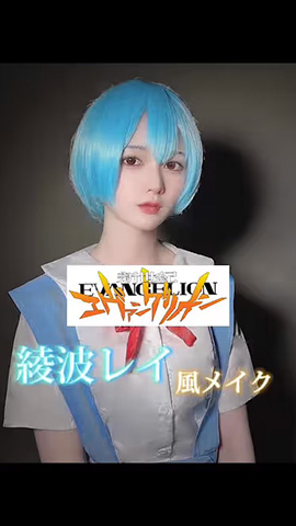 新世紀エヴァンゲリオン 綾波レイTikTokメイク