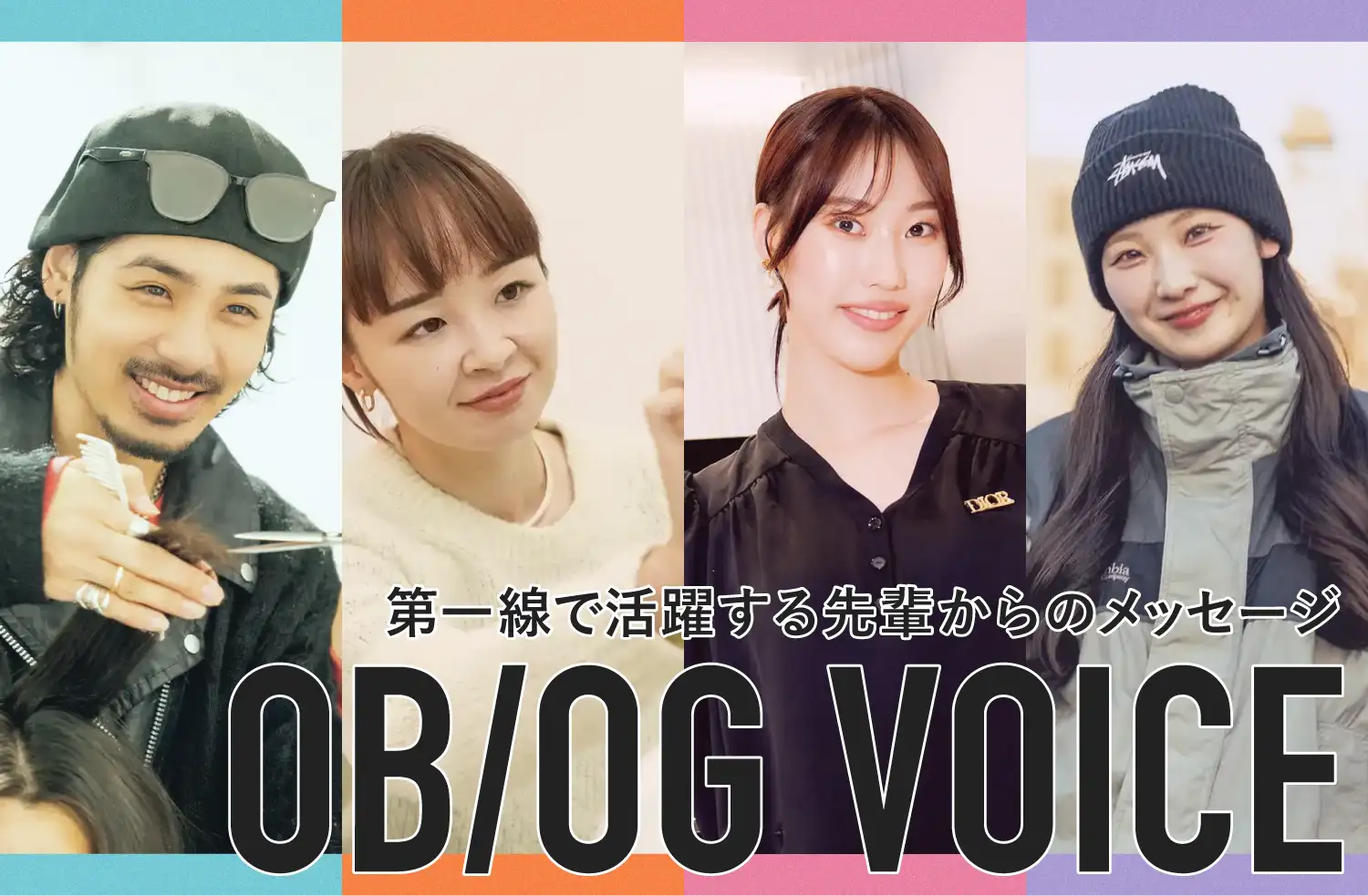 卒業生Q＆A
