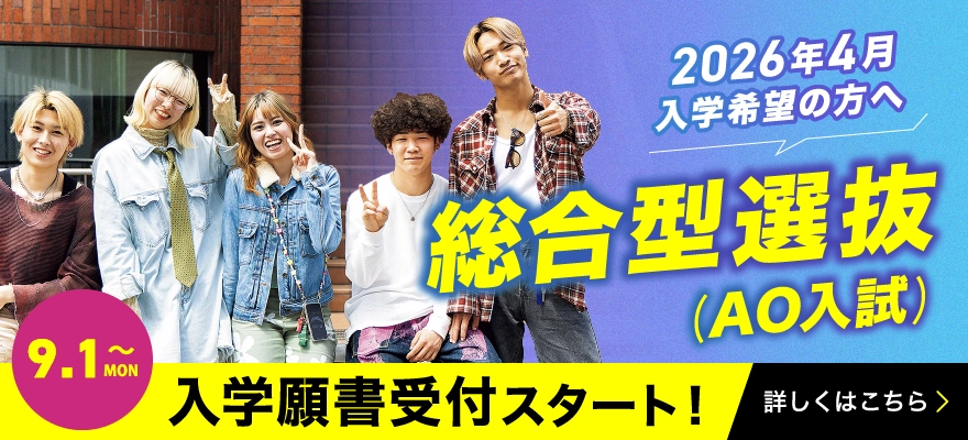 9/1〜入学願書受付スタート！
