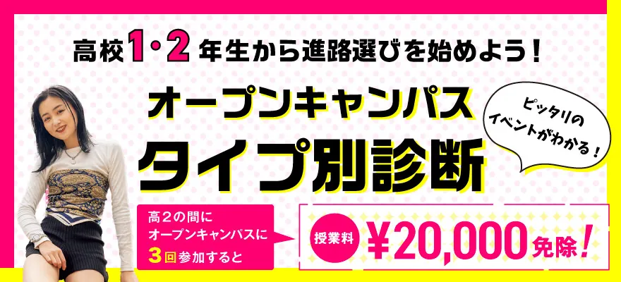 高校2年生の方へ