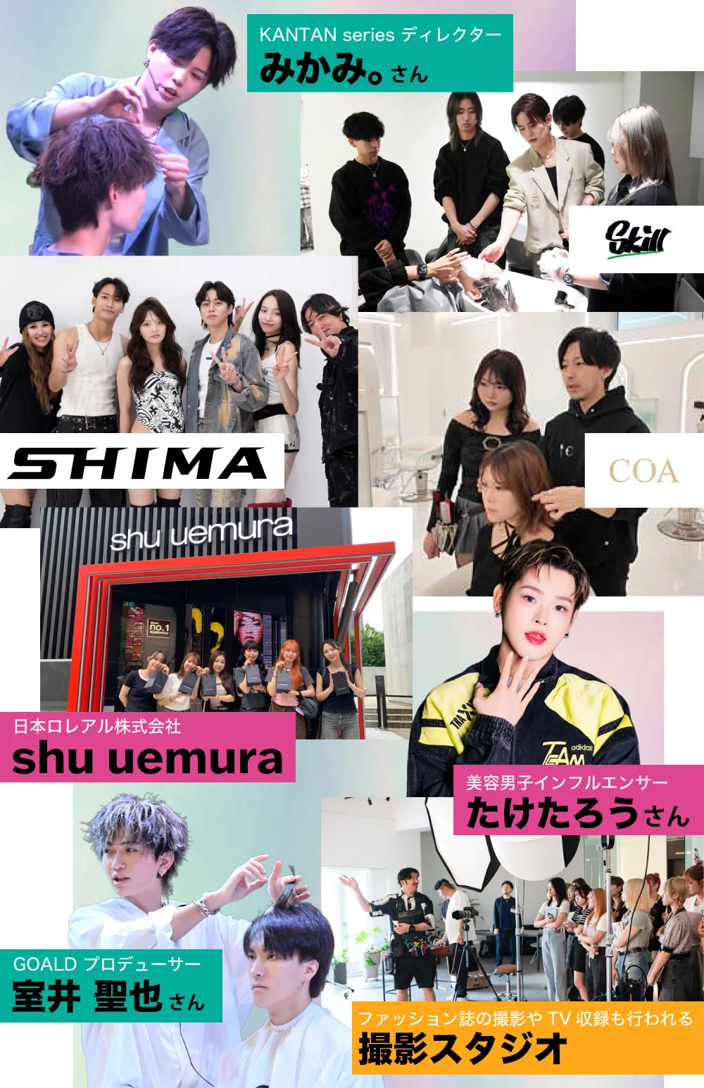 最新美容とトレンド授業