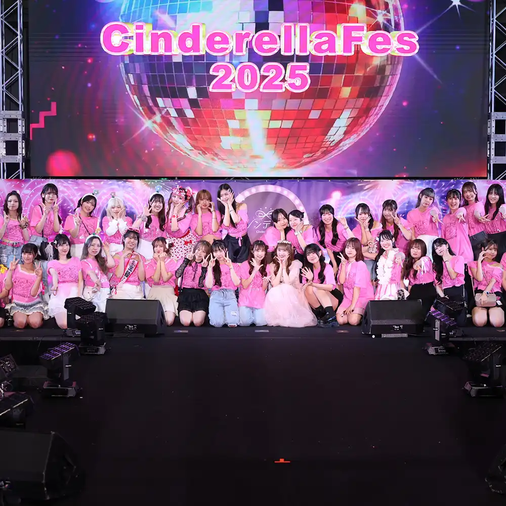 シンデレラフェス