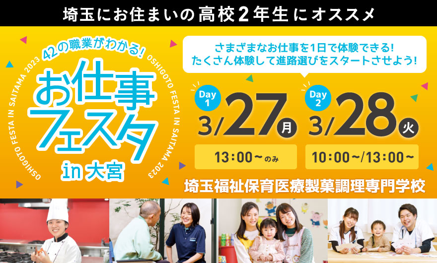 お仕事フェスタ