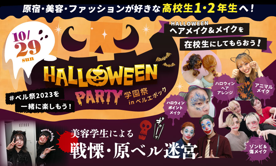 ハロウィンパーティ