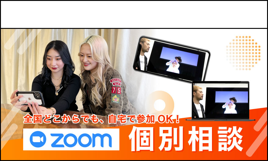 WEBオープンキャンパス個別相談