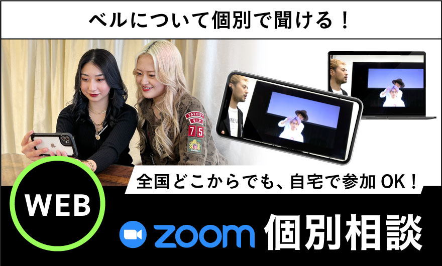 WEBオープンキャンパス個別相談