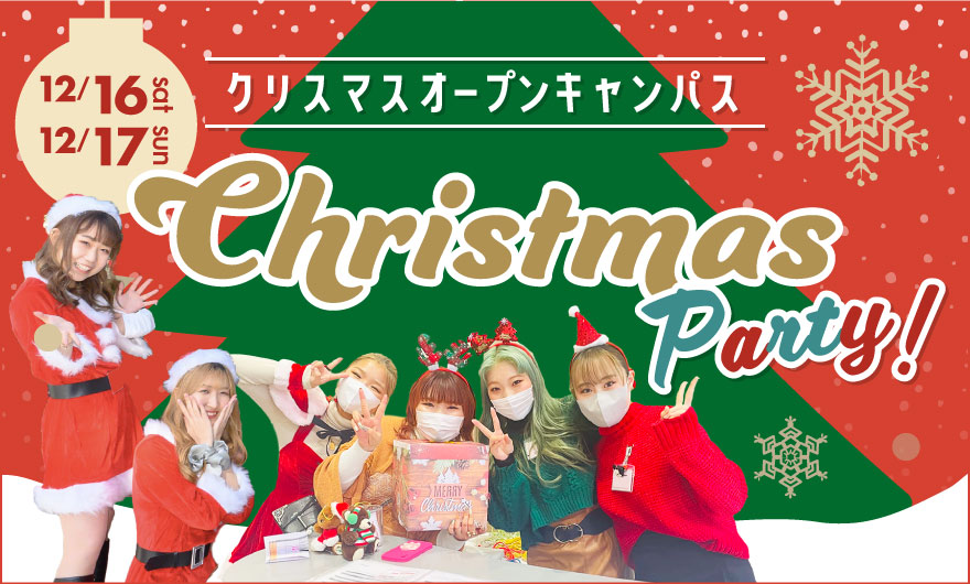 オープンキャンパス