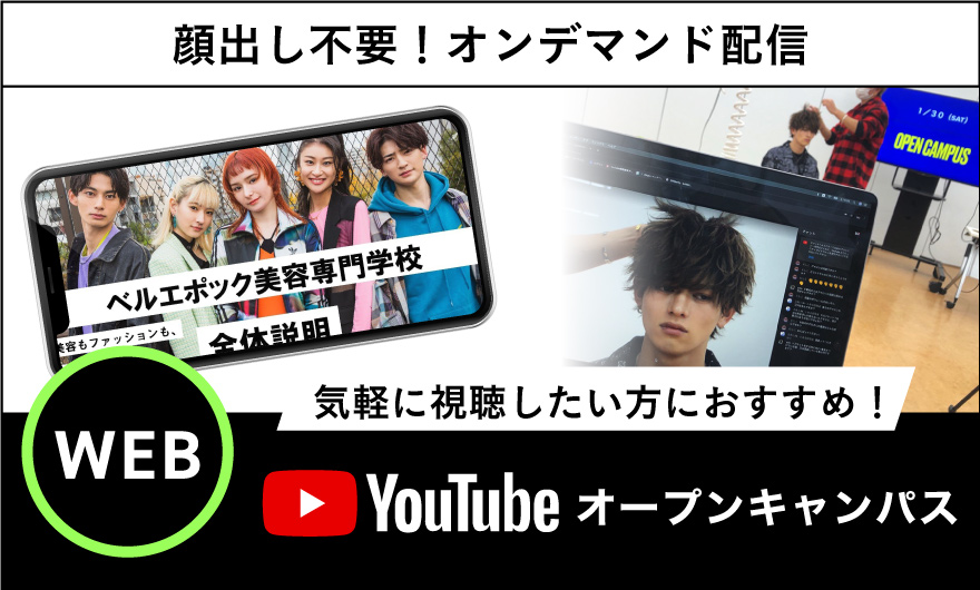 Youtubeオープンキャンパス