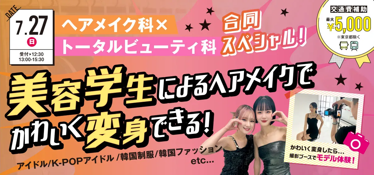 体験授業