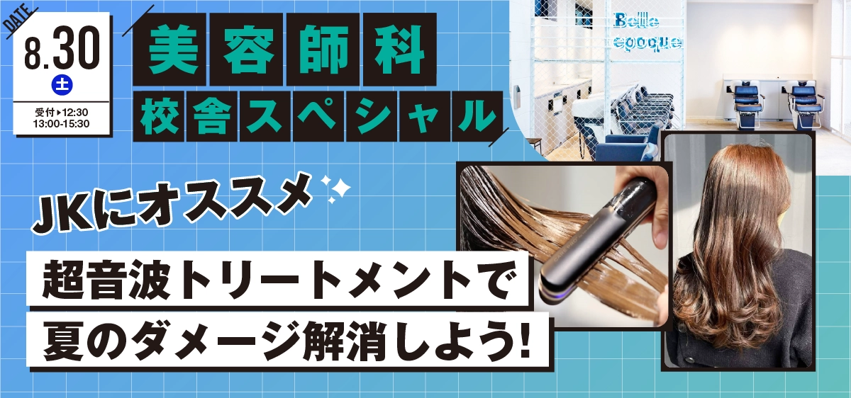 体験授業