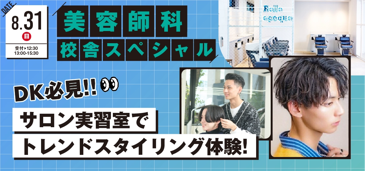 体験授業