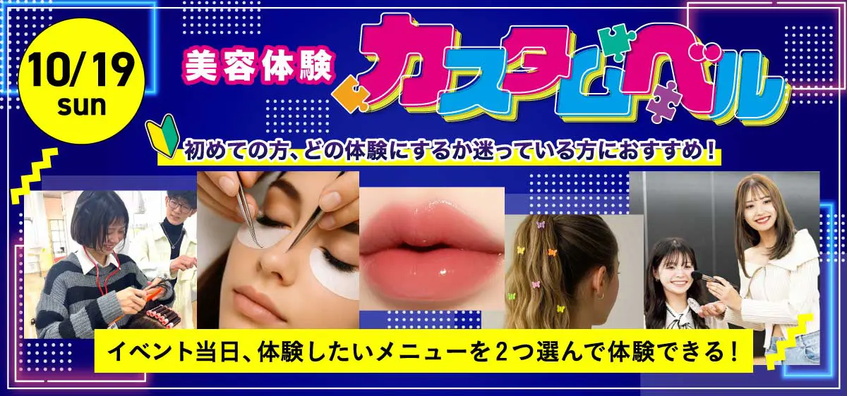 体験授業