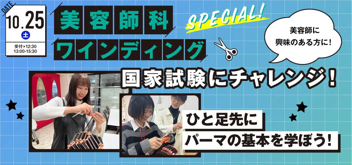 体験授業