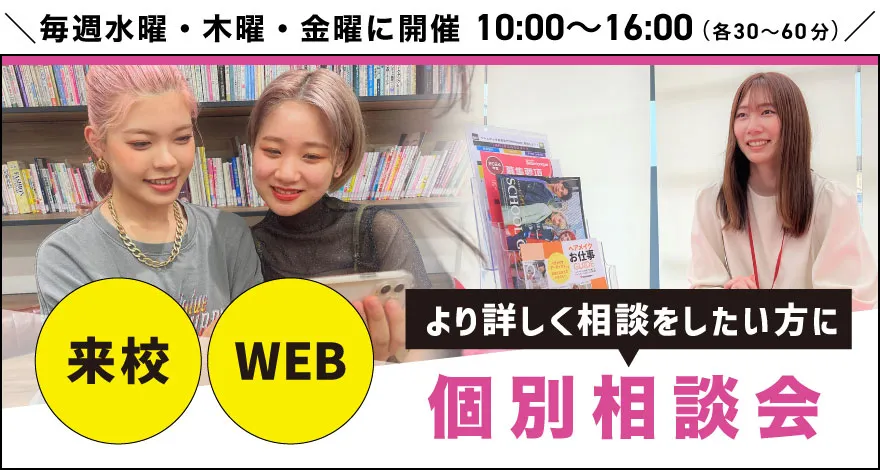個別相談会
