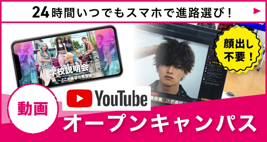 Youtubeオープンキャンパス