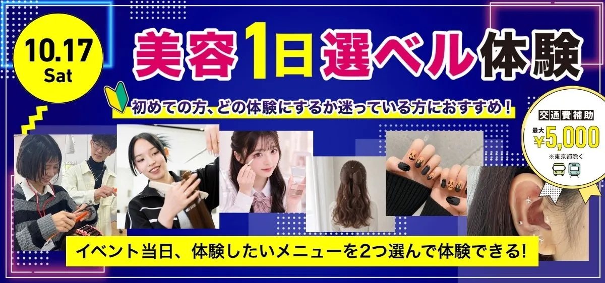 体験授業