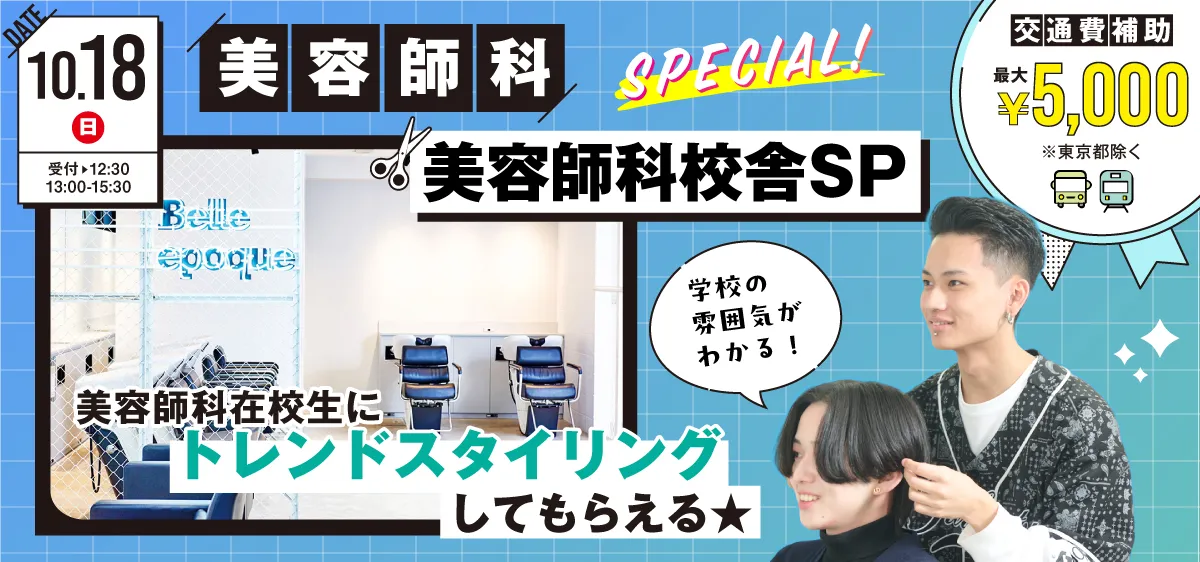 体験授業