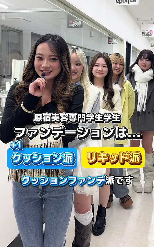 ファンデーションはリキッド派？クッション派？