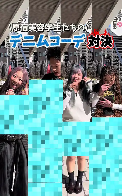 原宿の美容専門学生たちのデニムコーデ