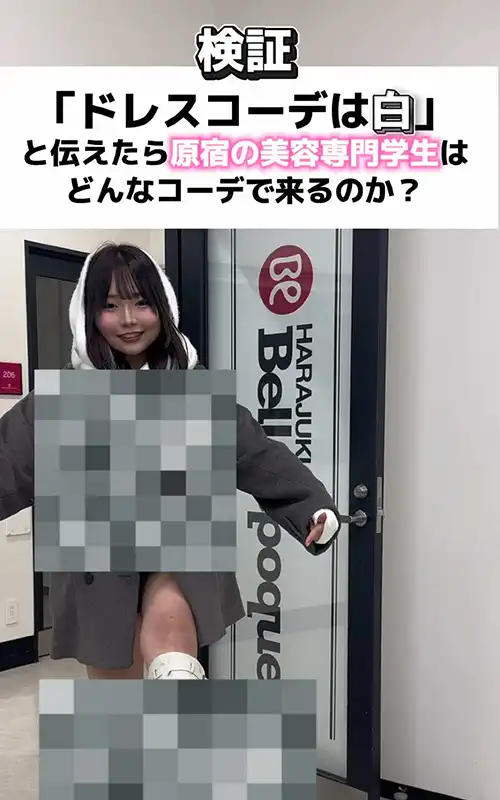 原宿の美容専門学生たちのホワイトコーデ