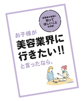 保護者向け冊子