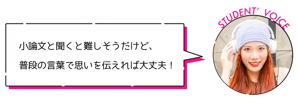 学生の声