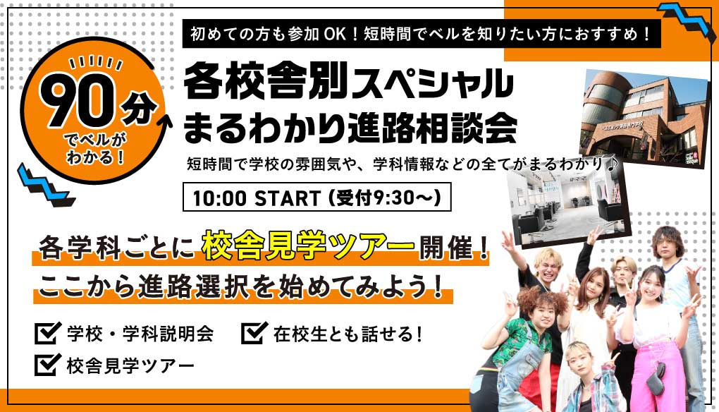 校舎別まるわかり相談会