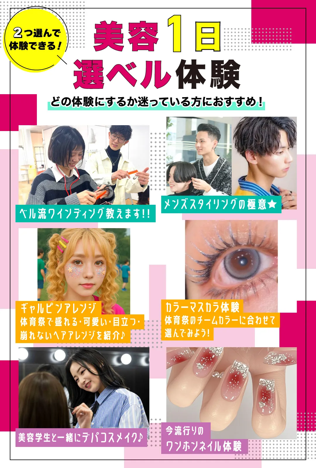 美容1日選べる体験